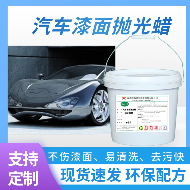 《振鴻興汽車劃痕拋光蠟：汽車護(hù)理的卓越之選》