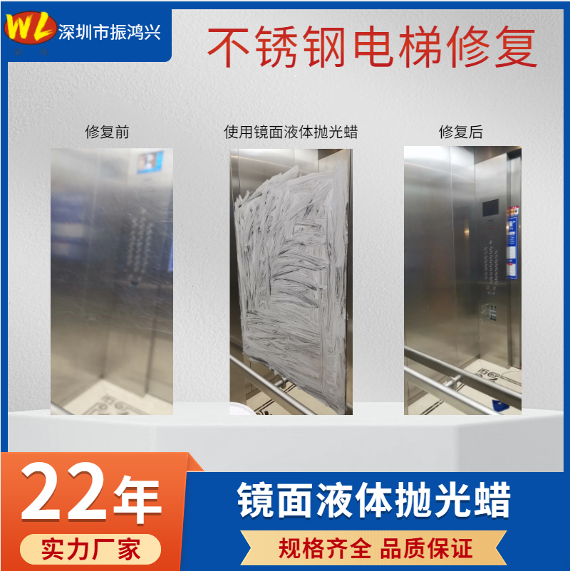 振鴻興鏡面液體拋光蠟