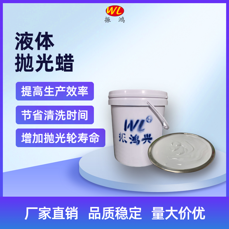 【拋光蠟知識】液體拋光蠟的環(huán)保品質(zhì)怎么樣？